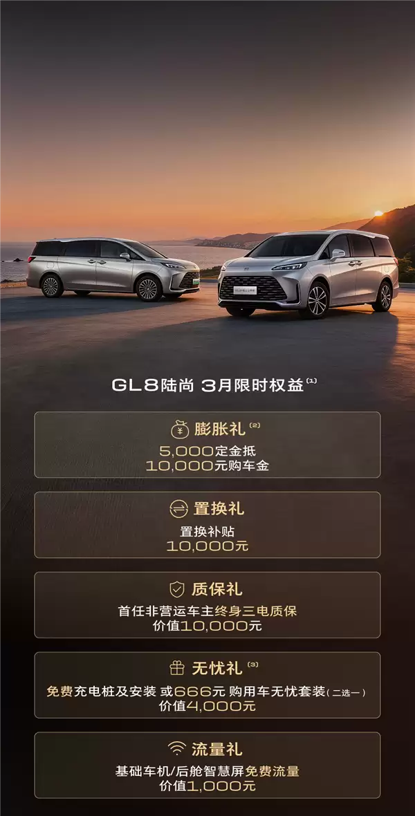 2999元起 别克推“金石之约”:3年内次车损大于购车价30%免费换新车