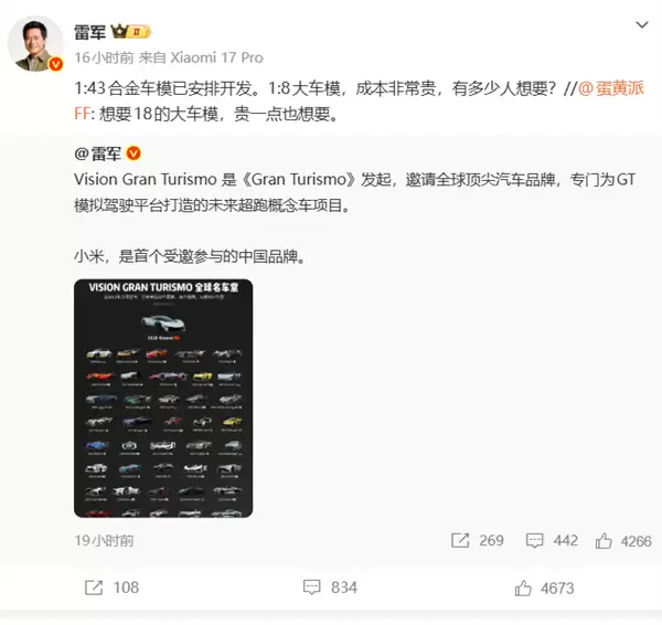 小米超跑实车线下展示 雷军：1:8大车模成本非常贵 有多少人想要