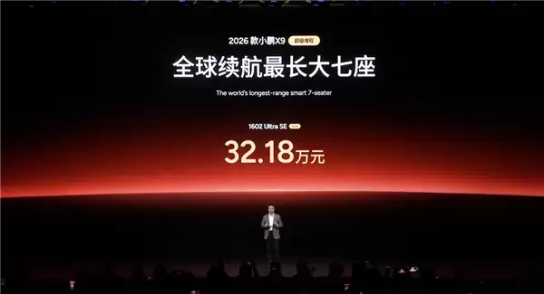 全球续航最长纯电大七座！2026款小鹏X9纯电版上市：30.98万起
