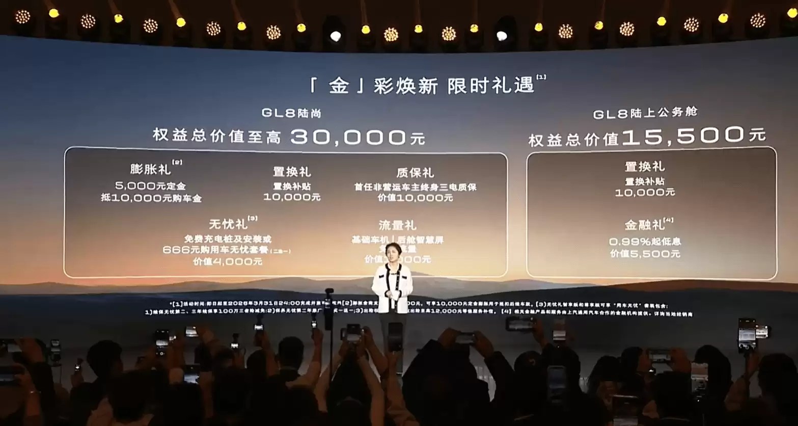 单次车损大于购车价30%免费换新车 别克GL8家族加推金辉版