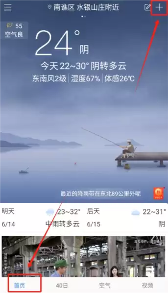 海燕天气预报app城市天气切换方法