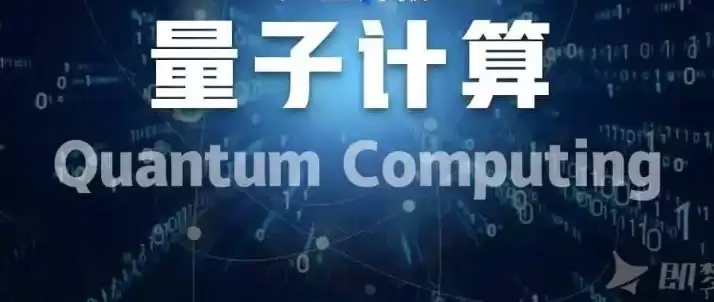 量子科技展现变革潜力,微美全息下好先手棋抢占未来制高点!