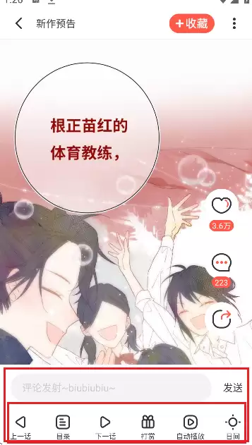 顶通漫画app阅读方法