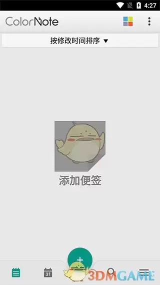 《彩色笔记》使用教程