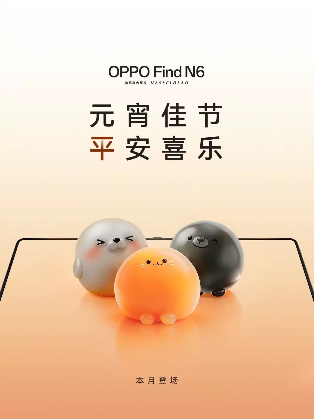 元宵节超前曝光来袭！OPPO Find N6平整度震惊外媒