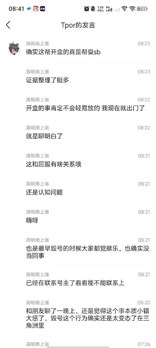 《三角洲行动》毁号主播认错求联系!私下言论再引舆论