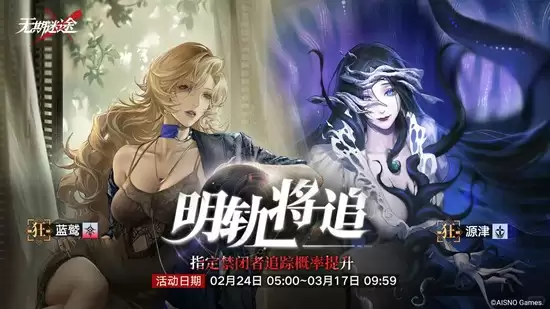 《无期迷途》新春版本卡池抽卡攻略