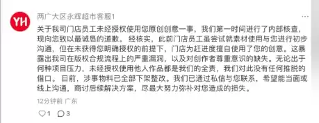网友怒怼永辉超市妇女节海报盗图侵权!客服回应:致歉 涉事物料已下架整改