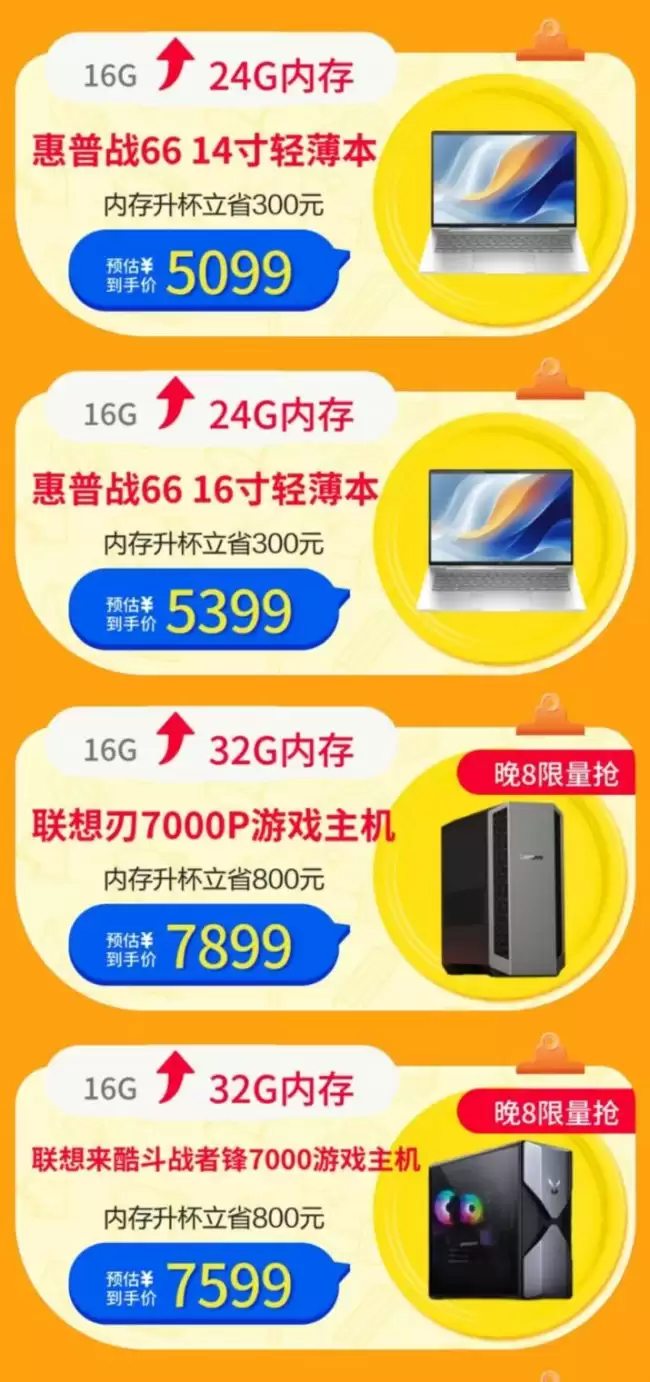 内存涨价不用慌 京东3C数码品类日内存升杯加量不加价