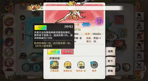 最强祖师弟子灵兽词条选择攻略