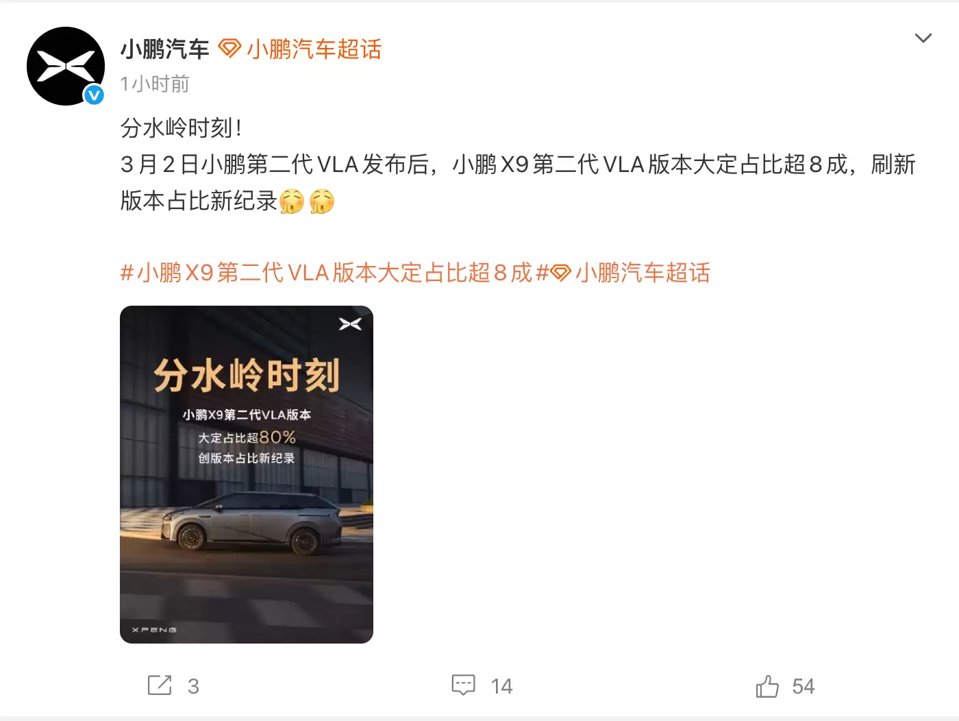小鹏X9第二代VLA版本大定占比超八成,官方称“分水岭时刻”