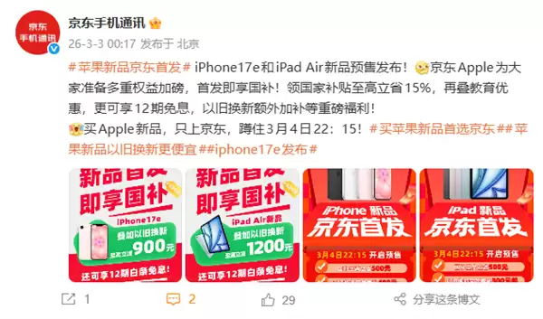 苹果2026年首款iPhone登场 iPhone 17e吃上国补：到手3999元起