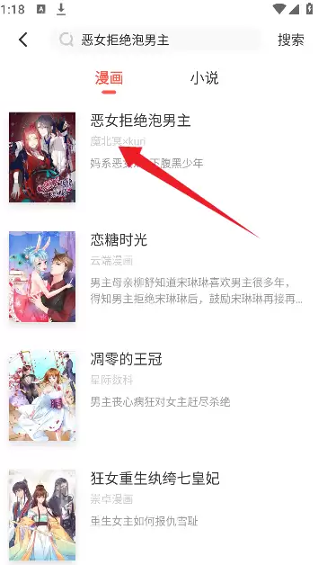 顶通漫画app阅读方法