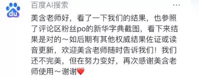 刘美含吐槽一个子5家AI读音不一样 百度回应:目前看下来结果是对的