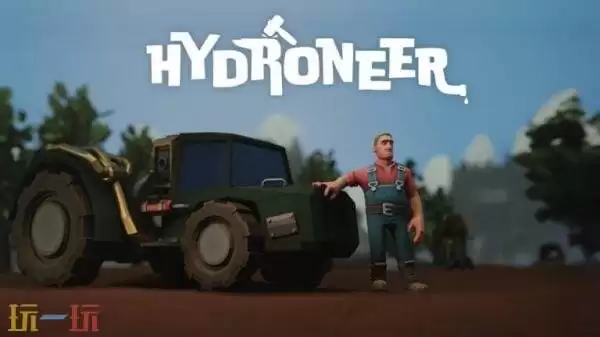 采矿自动化沙盒游戏《Hydroneer》5月8日登陆PS5和Xbox平台