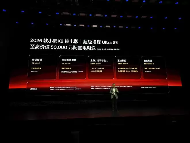 30.98万起交个朋友！2026款小鹏X9纯电版首搭第二代VLA上市