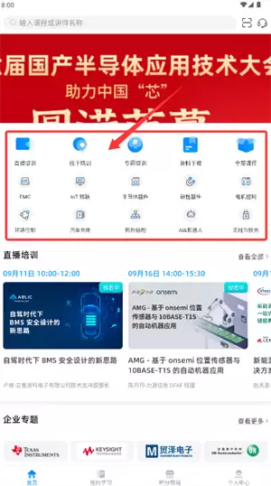 电子研习社app课程预约步骤