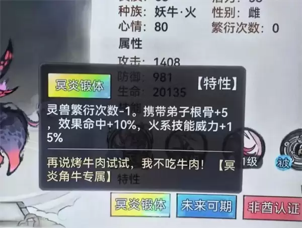 最强祖师弟子灵兽词条选择攻略