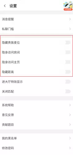 《声吧》隐身设置方法