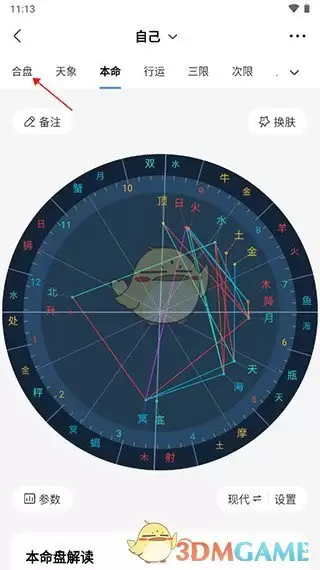 《知星》合盘教程