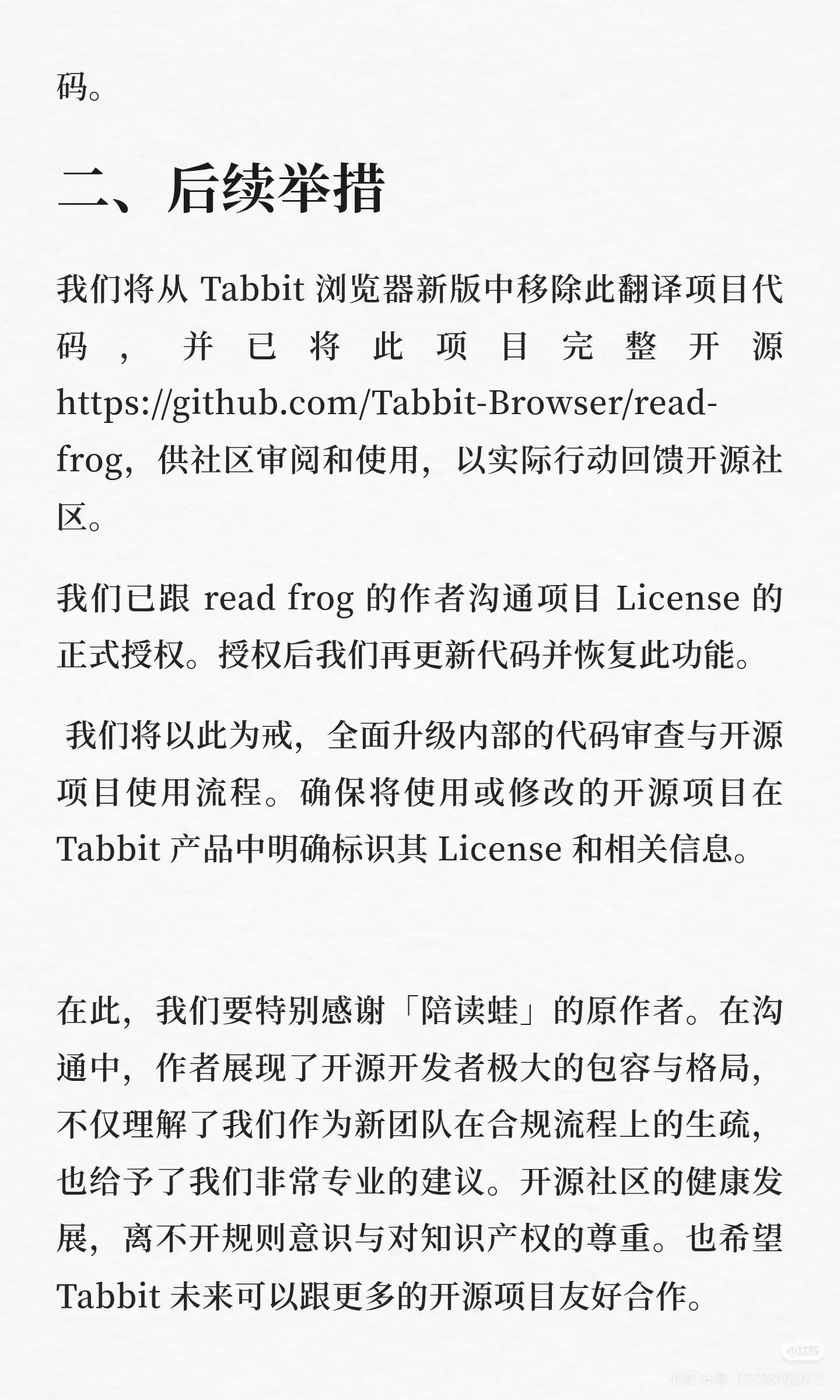 AI浏览器陷开源代码争议 美团再回应:已与原作者达成授权共识