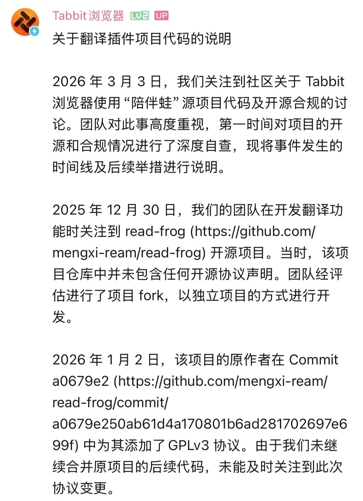 曝美团AI浏览器Tabbit涉嫌代码抄袭 官方回应