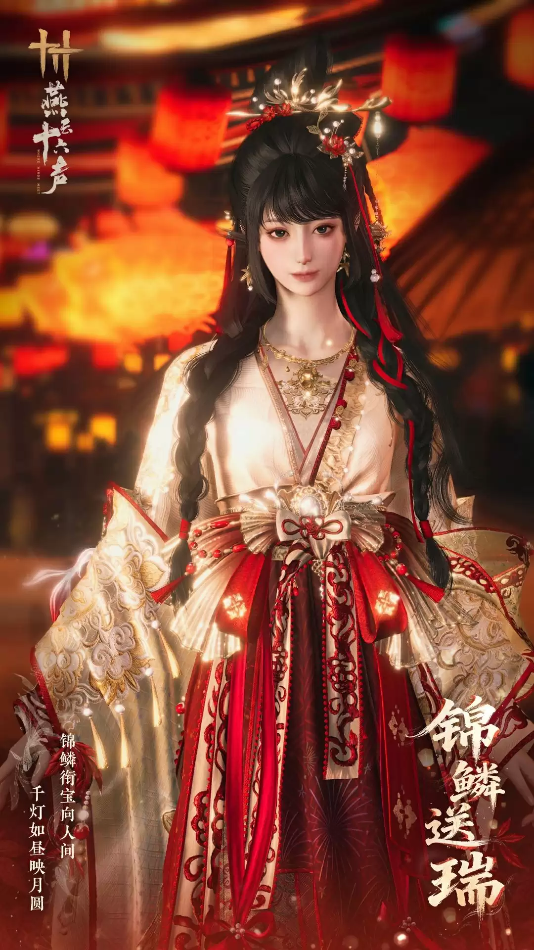 《燕云十六声》元宵纪念套装上线时间