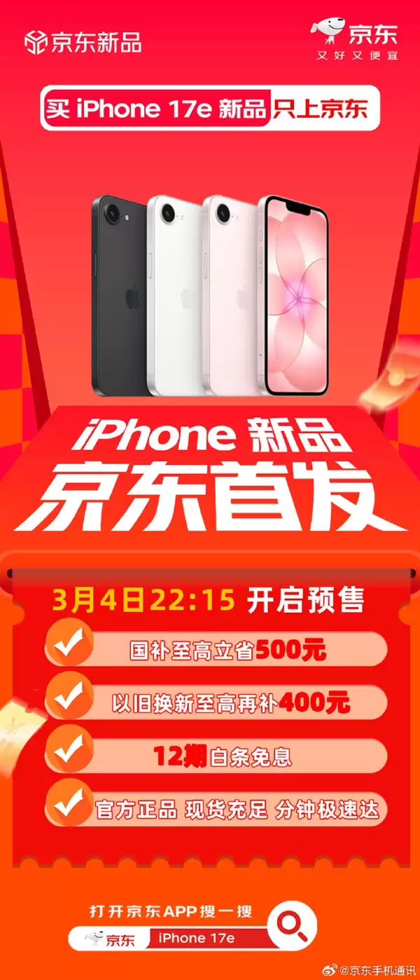 苹果2026年首款iPhone登场 iPhone 17e吃上国补:到手3999元起