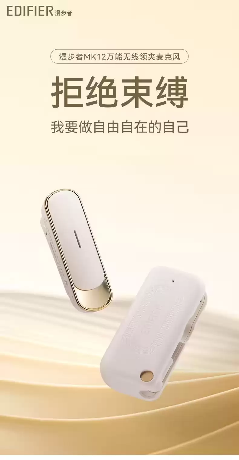 漫步者推出MK12无线领夹麦克风:139元,满电续航15小时