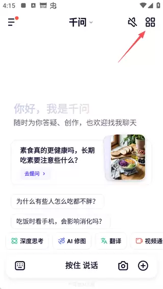 千问app软件AI创作教程