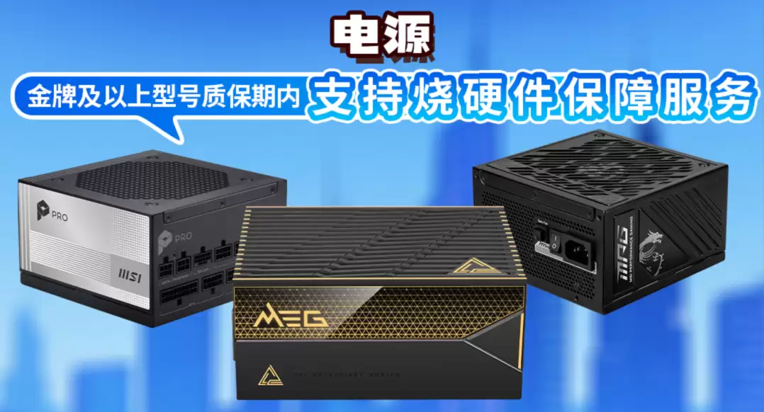 微星全面升级售后保修政策，延保+个人送保服务再上新台阶