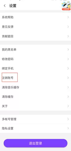 《声吧》注销账号方法