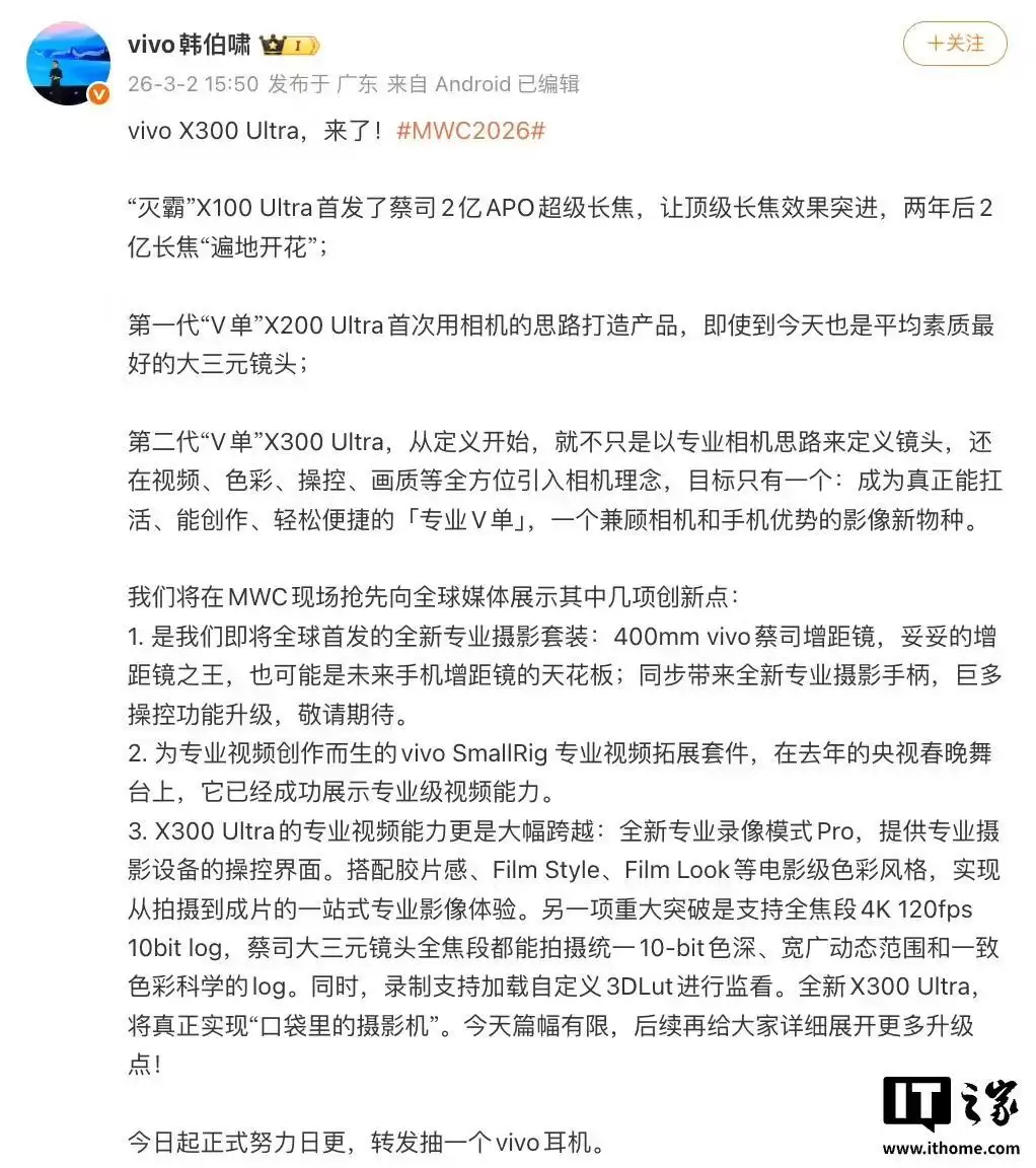 vivo韩伯啸详解X300 Ultra手机视频拍摄升级要点：全焦段支持10bit色深、Log模式