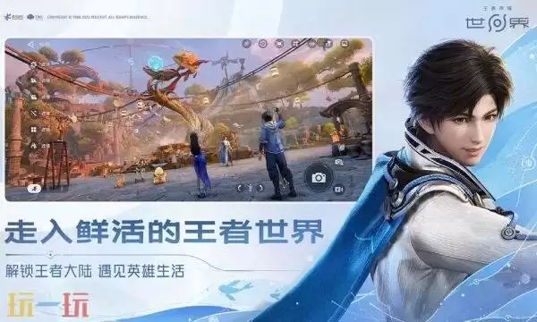 王者荣耀世界官网入口 王者荣耀世界官网地址链接