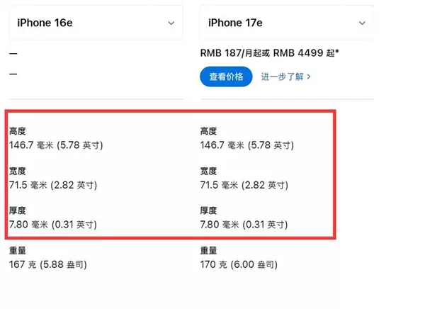 iPhone 17e没换模具：手机壳跟16e通用 果粉省钱了