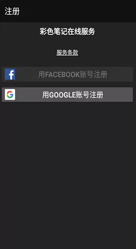 《彩色笔记》注册方法介绍