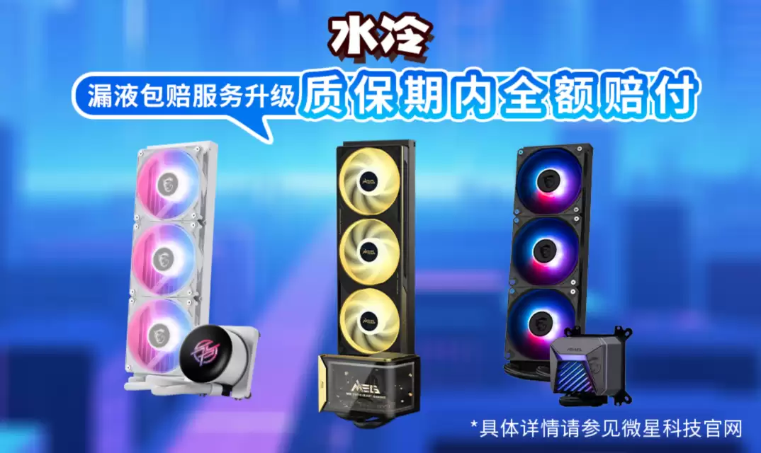 微星全面升级售后保修政策，延保+个人送保服务再上新台阶