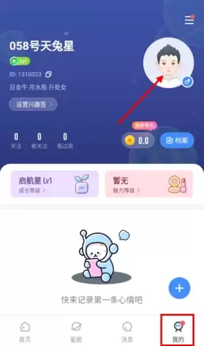 《知星》更换头像方法