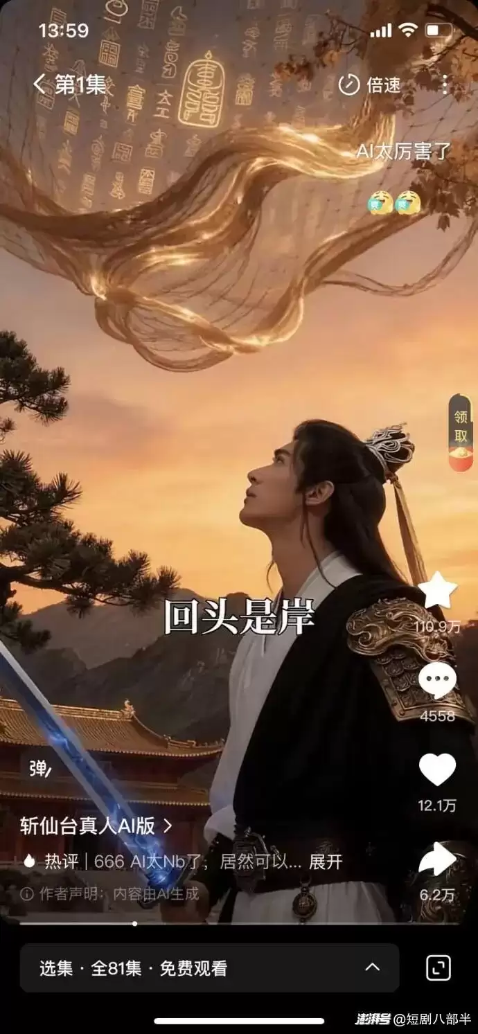 逼真到分不清真人!AI生成动漫成为网友电子榨菜新宠,唐国强:AI极有可能取代演员