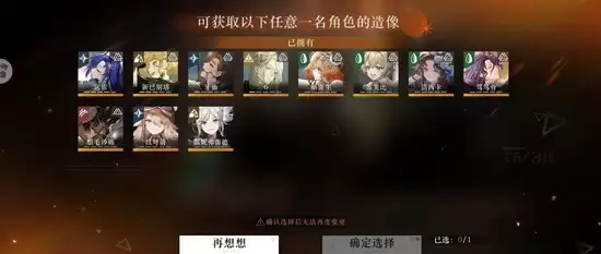 《重返未来：1999》新春版本自选攻略