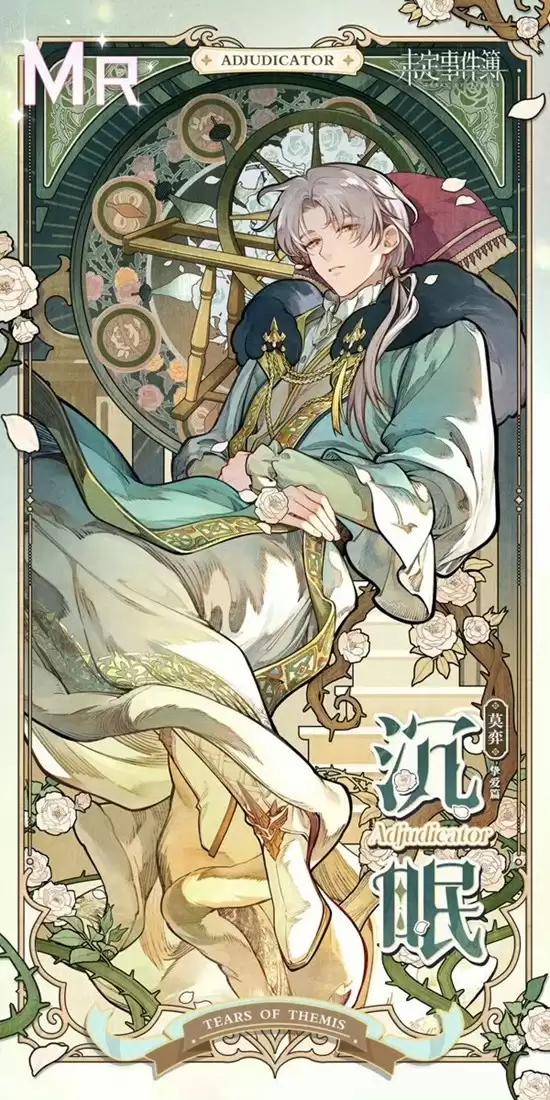 《未定事件簿》莫弈童话卡获取攻略