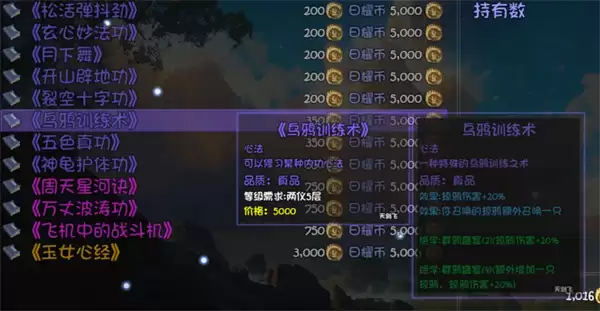 大千世界2御鸦术获取地点与方法