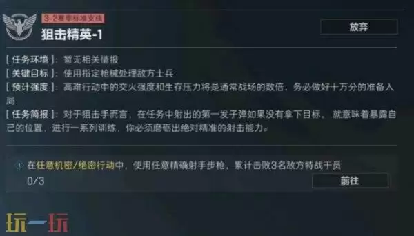 三角州行动s8狙击精英1任务怎么完成 s8赛季3×3狙击精英1任务攻略