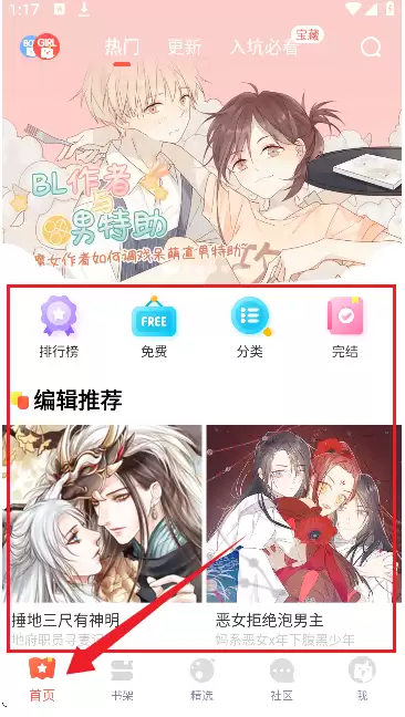 顶通漫画app阅读方法