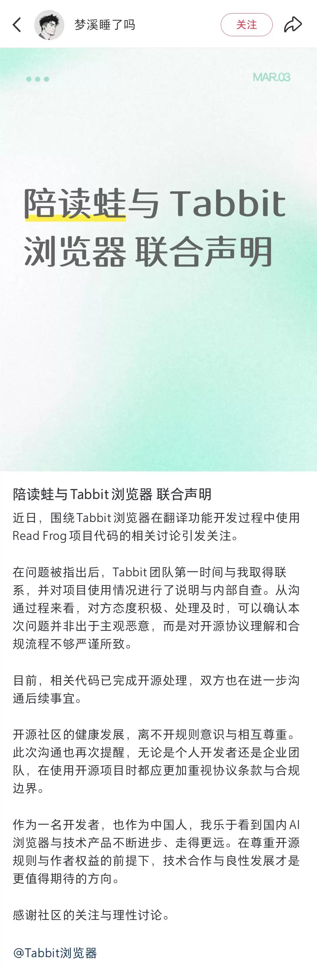 AI浏览器陷开源代码争议 美团再回应:已与原作者达成授权共识