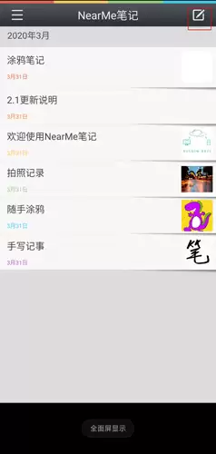 《nearme云笔记》使用教程