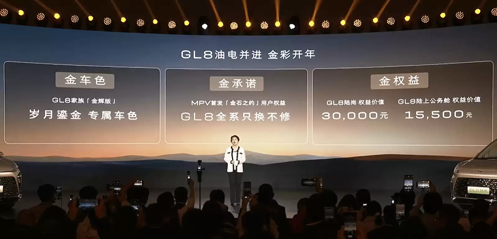 单次车损大于购车价30%免费换新车 别克GL8家族加推金辉版