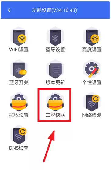 小哥工作台app工牌快联使用教程