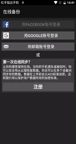 《彩色笔记》注册方法介绍