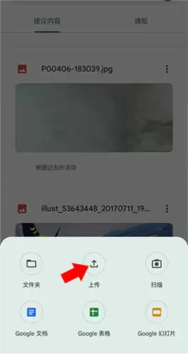 《Google Docs》上传文件方法